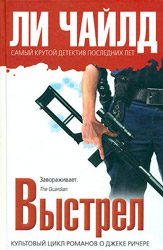 Обложка книги «Выстрел»