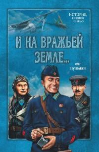 Обложка книги «На сопках Маньчжурии»