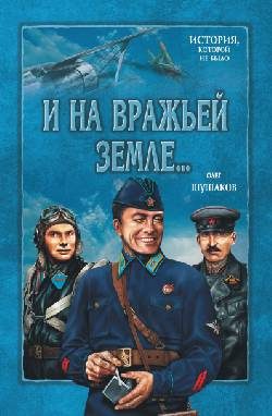Обложка книги «На сопках Маньчжурии»