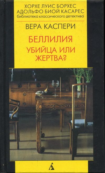Обложка книги «Беллилия»