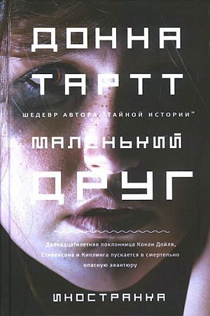 Обложка книги «Маленький друг»
