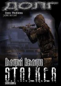 Обложка книги «ДОЛГ»