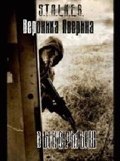 Обложка книги «Выкормыш»