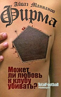 Обложка книги «Фирма»