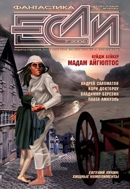 Обложка книги «Завтрашняя земляника»