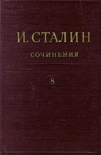Обложка книги «Том 8»