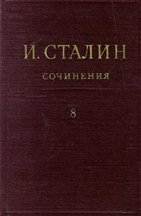 Обложка книги «Том 8»