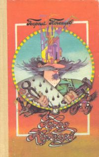 Обложка книги «Страна Городов 1-4»