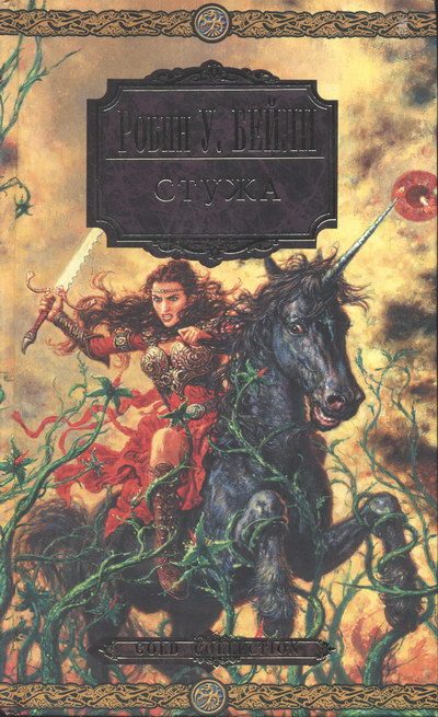 Обложка книги «Поющая кровь»