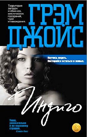 Обложка книги «Индиго»
