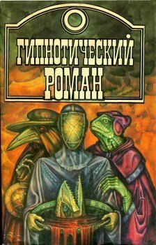 Обложка книги «Факир»
