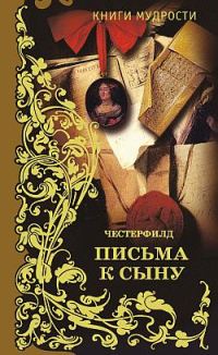 Обложка книги «Письма к сыну»