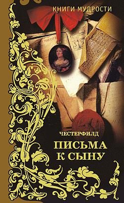 Обложка книги «Письма к сыну»