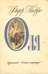 Обложка книги «Оля»