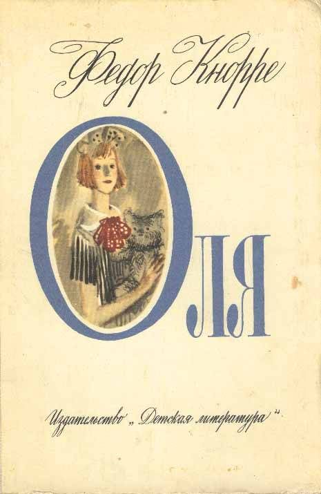 Обложка книги «Оля»