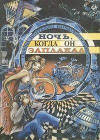 Обложка книги «Страшилище»