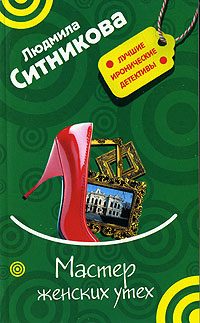 Обложка книги «Мастер женских утех»