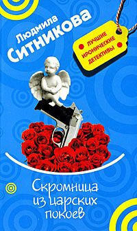 Обложка книги «Скромница из царских покоев»
