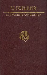 Обложка книги «На дне»