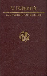 Обложка книги «На дне»