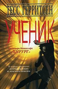 Обложка книги «Ученик»