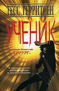 Обложка книги «Ученик»