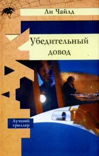 Обложка книги «Убедительный довод»
