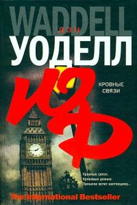 Обложка книги «Кровные связи»
