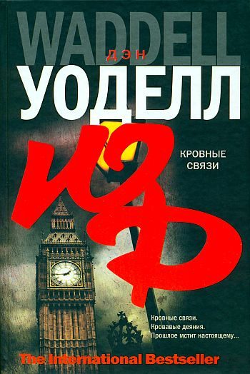 Обложка книги «Кровные связи»