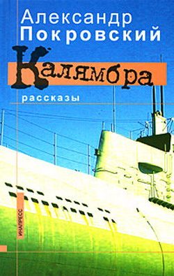 Обложка книги «Калямбра»