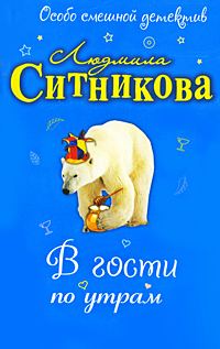 Обложка книги «В гости по утрам»