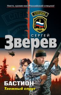 Обложка книги «Таежный спрут»