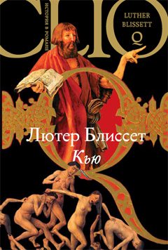 Обложка книги «Кью»