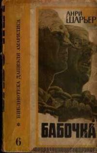 Обложка книги «Бабочка»