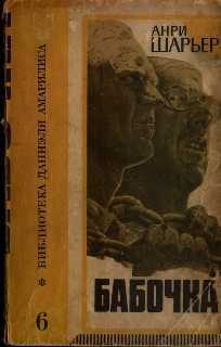 Обложка книги «Бабочка»