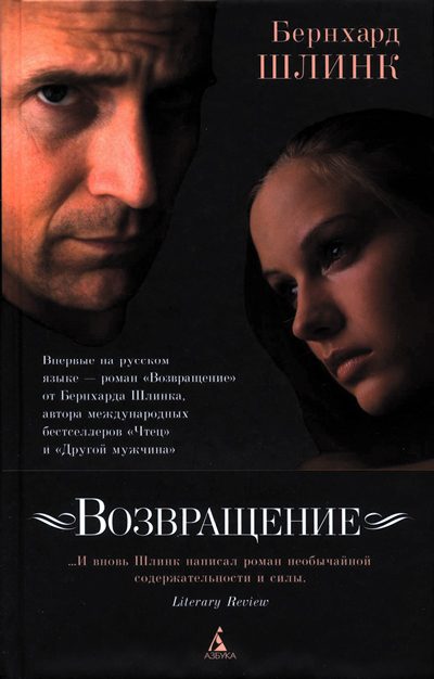 Обложка книги «Возвращение»