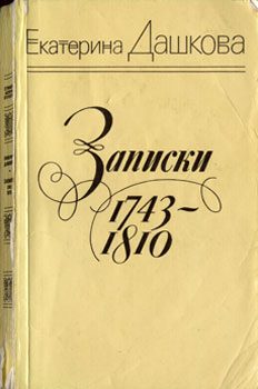 Обложка книги «Записки»