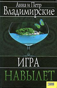 Обложка книги «Игра навылет»