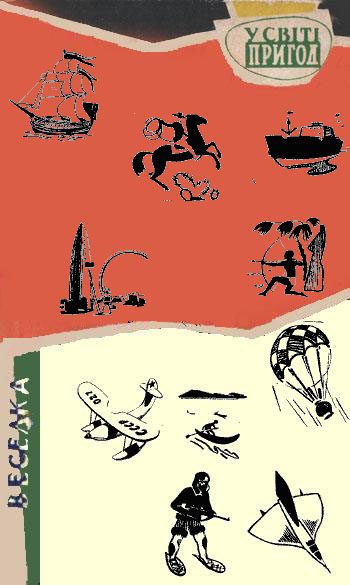 Обложка книги «Серія "У світі пригод" видавництва "Веселка"»