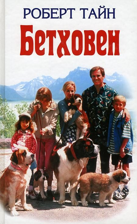 Обложка книги «Бетховен»