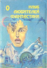 Обложка книги «Настанет время… Звездный лис»