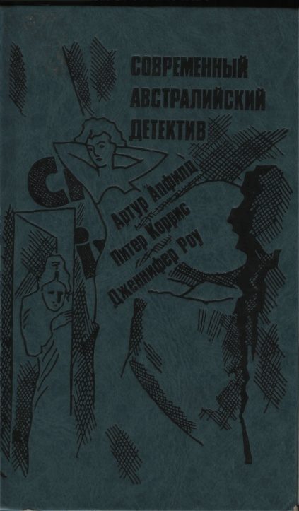 Обложка книги «Печальный урожай»