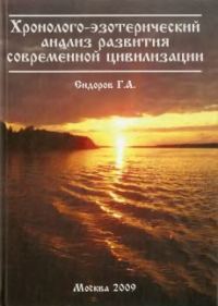 Обложка книги «Книга 2. Истоки знания.»