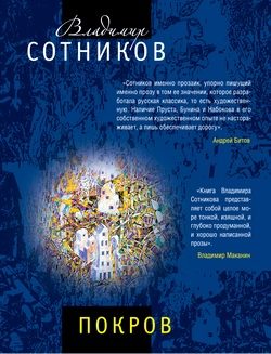 Обложка книги «Покров»
