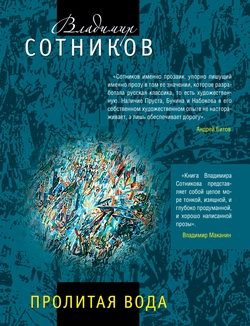 Обложка книги «Пролитая вода»