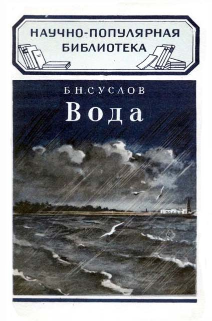Обложка книги «Вода»