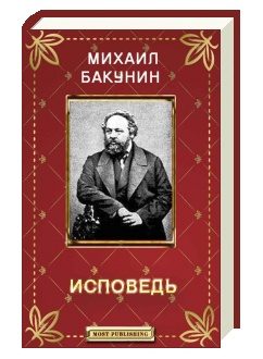 Обложка книги «Исповедь»