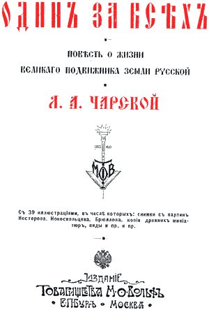 Обложка книги «Один за всех»