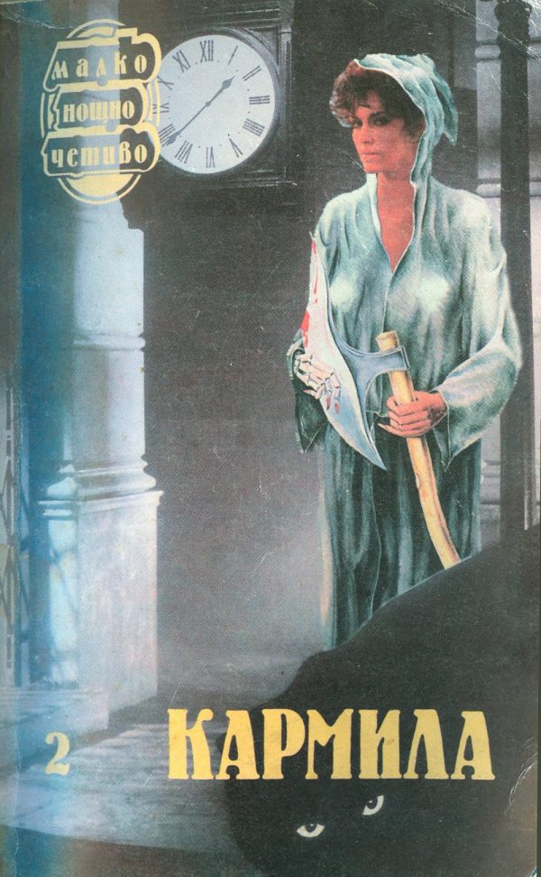 Обложка книги «Кармила»