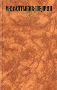 Обложка книги «Дневник провинциала в Петербурге»
